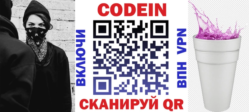 Кодеин напиток Lean (лин)  Красный Сулин 